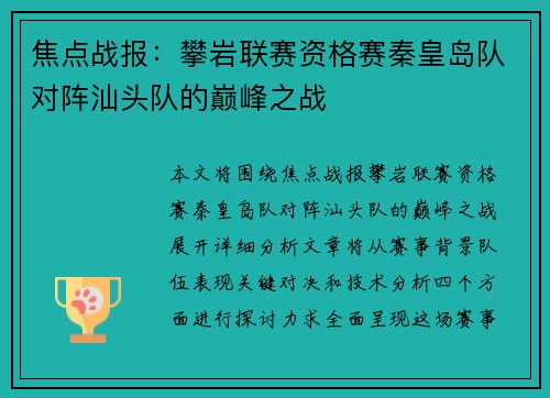 焦点战报：攀岩联赛资格赛秦皇岛队对阵汕头队的巅峰之战